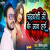 About Chandravanshi Ji Ke Jaan Haee Song